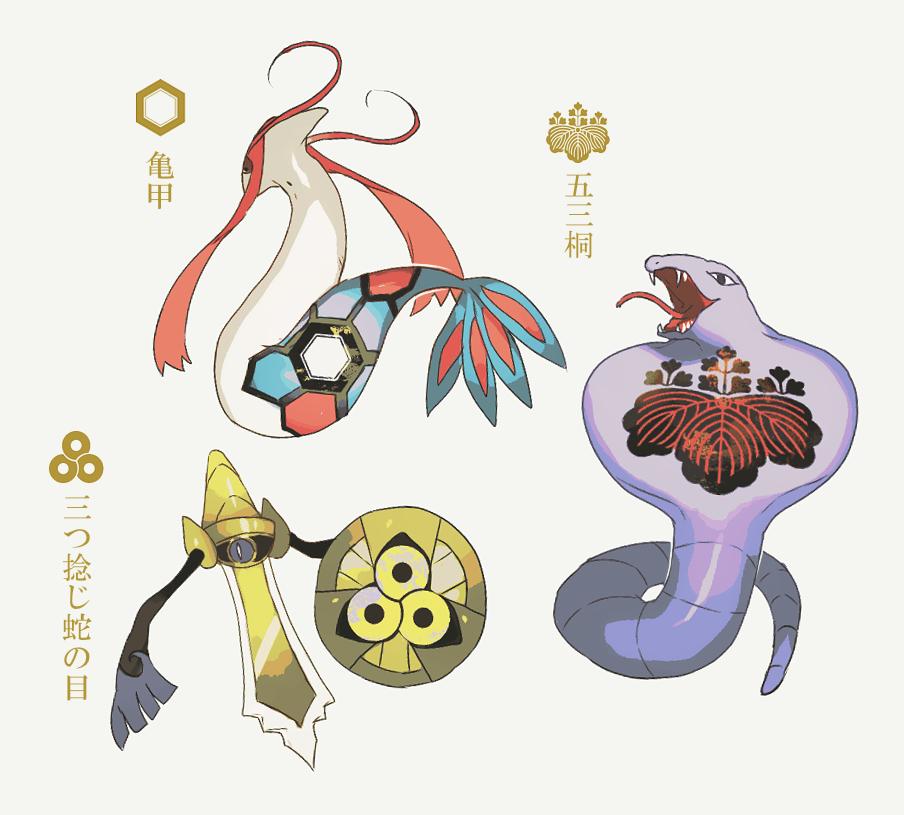 aegislash arbok black_eyes fangs full_body gen_1_pokemon gen_3_pokemon gen_6_pokemon grey_background jpeg_artifacts milotic newo_(shinra-p) no_humans one-eyed open_mouth pokemon pokemon_(creature) simple_background tongue tongue_out translation_request violet_eyes