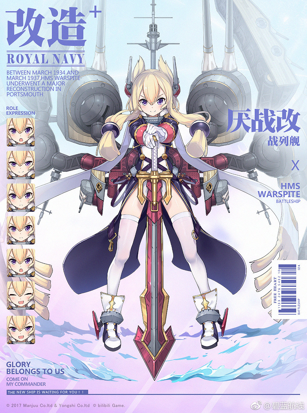 1girl angry azur_lane blonde_hair blush character_name closed_eyes closed_mouth english_text epaulettes expressions full_body gloves hair_between_eyes hair_ears headgear highres holding holding_sword holding_weapon kaede_(003591163) long_sleeves looking_at_viewer official_art open_mouth planted planted_sword planted_weapon remodel_(azur_lane) scarf sidelocks smile smug sword thigh-highs turret violet_eyes warspite_(azur_lane) weapon white_legwear