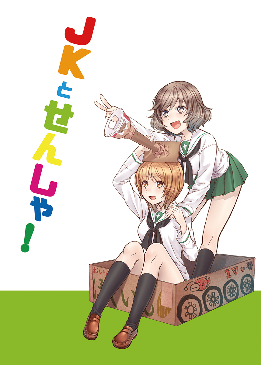 2girls :d akiyama_yukari anglerfish arm_up bangs black_legwear black_neckwear blouse bowl box brown_eyes brown_footwear brown_hair cardboard_box commentary_request cover cover_page doujin_cover emblem eyebrows_visible_through_hair girls_und_panzer green_skirt hand_on_another's_shoulder hands_together highres kneehighs leaning_forward light_blush loafers long_sleeves messy_hair miniskirt multiple_girls neckerchief nishizumi_miho ooarai_school_uniform open_mouth pleated_skirt pointing school_uniform serafuku shoes short_hair sitting skirt smile standing tape totonii_(totogoya) translated v white_blouse