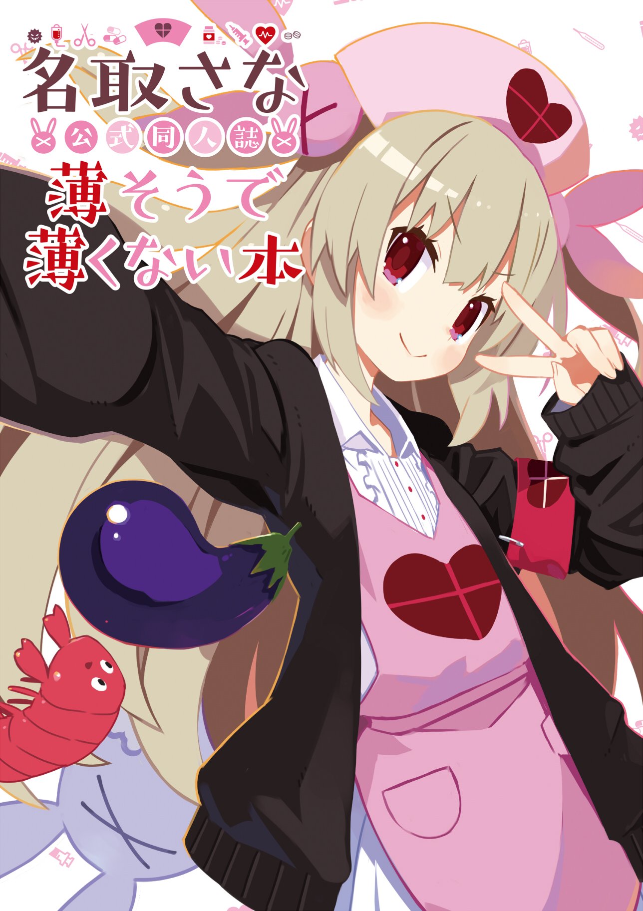 1girl apron armband bangs black_cardigan blush bunny_hair_ornament cardigan closed_mouth collared_shirt commentary cover eggplant hair_between_eyes hair_ornament harada_takehito hat heart highres light_brown_hair logo long_hair long_sleeves looking_at_viewer natori_sana nurse_cap official_art open_cardigan open_clothes pink_apron pink_headwear pocket reaching_out red_eyes sana_channel self_shot shirt skirt smile solo translated two_side_up v v_over_eye virtual_youtuber white_skirt