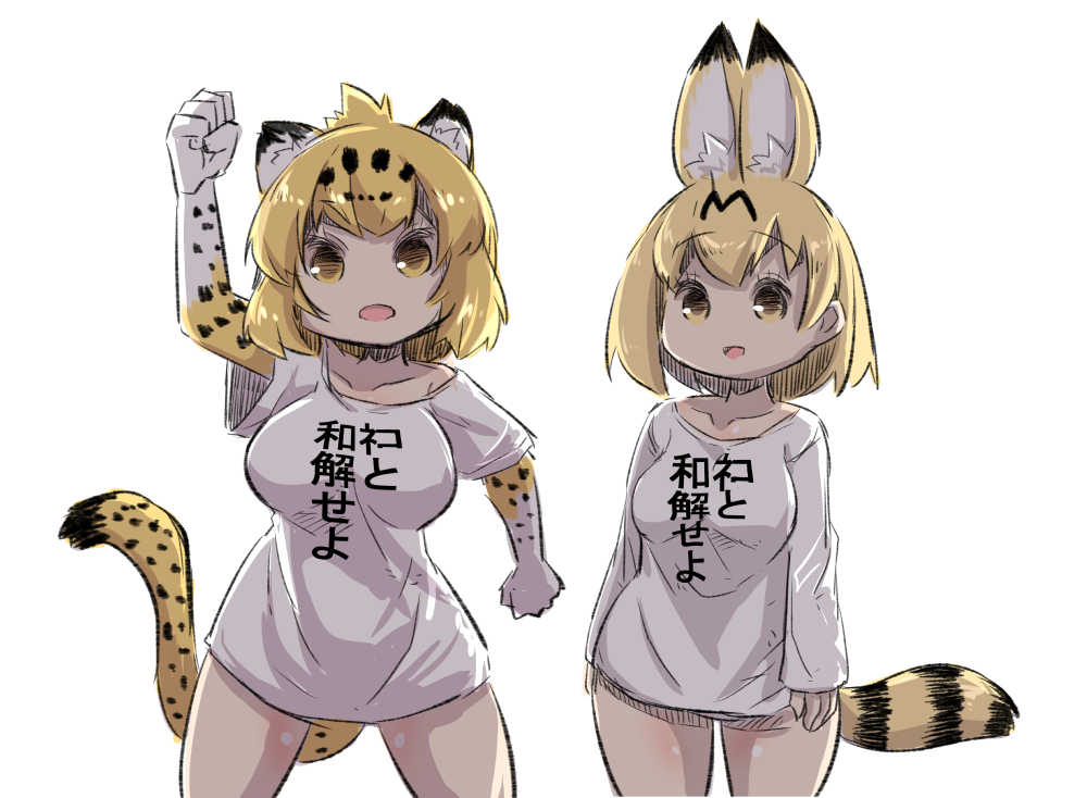 2girls :d alternate_costume animal_ear_fluff animal_ears animal_print arm_up bangs blonde_hair breasts brown_eyes christ_signboard clenched_hand clothes_writing collarbone commentary cowboy_shot extra_ears eyebrows_visible_through_hair jaguar_(kemono_friends) jaguar_ears jaguar_print jaguar_tail kemono_friends large_breasts long_sleeves looking_at_viewer multiple_girls open_mouth serval_(kemono_friends) serval_ears serval_tail shirt short_sleeves simple_background sleeves_past_wrists small_breasts smile standing striped_tail t-shirt tail translated u-non_(annon'an) v-shaped_eyebrows white_background white_shirt