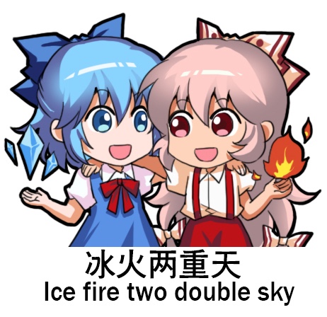 2girls :d bangs blue_bow blue_dress blue_eyes blue_hair bow bowtie chibi chinese_commentary chinese_text cirno collared_dress collared_shirt commentary_request cowboy_shot dress english_text engrish_text eye_contact eyebrows_visible_through_hair fire fujiwara_no_mokou hair_between_eyes hair_bow hand_on_another's_shoulder hand_up ice long_hair looking_at_another lowres making-of_available multiple_girls open_mouth pants pinafore_dress pink_hair puffy_short_sleeves puffy_sleeves ranguage red_bow red_eyes red_neckwear red_pants shangguan_feiying shirt short_hair short_sleeves simple_background simplified_chinese_text smile suspenders touhou translated very_long_hair white_background white_bow white_shirt wing_collar
