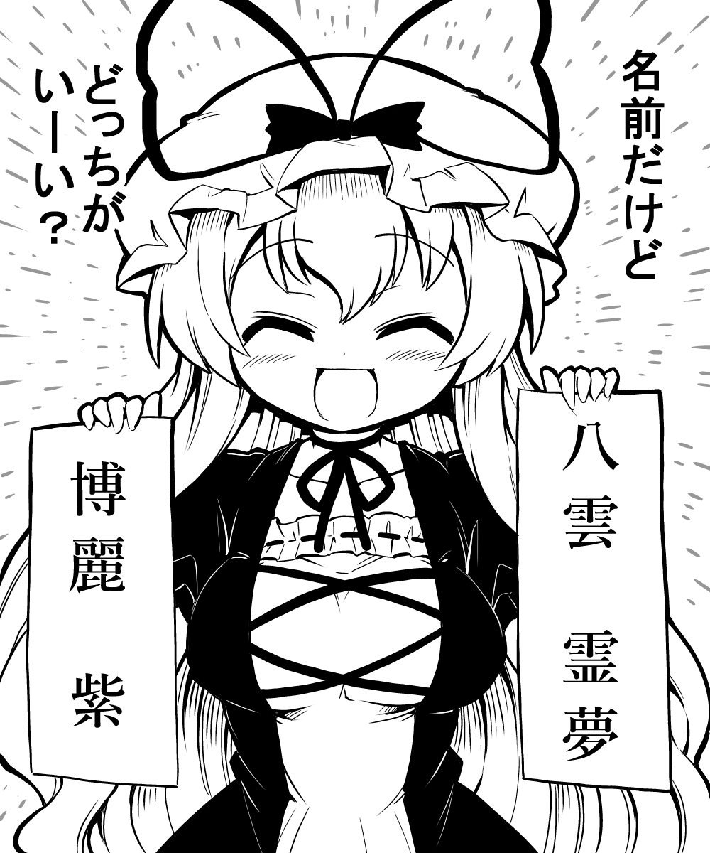 1girl bangs blush blush_stickers bow breasts closed_eyes commentary cross-laced_clothes eyebrows_visible_through_hair futa_(nabezoko) hat hat_bow hat_ribbon highres holding implied_yuri long_hair mob_cap open_mouth ribbon sign solo touhou translated very_long_hair yakumo_yukari