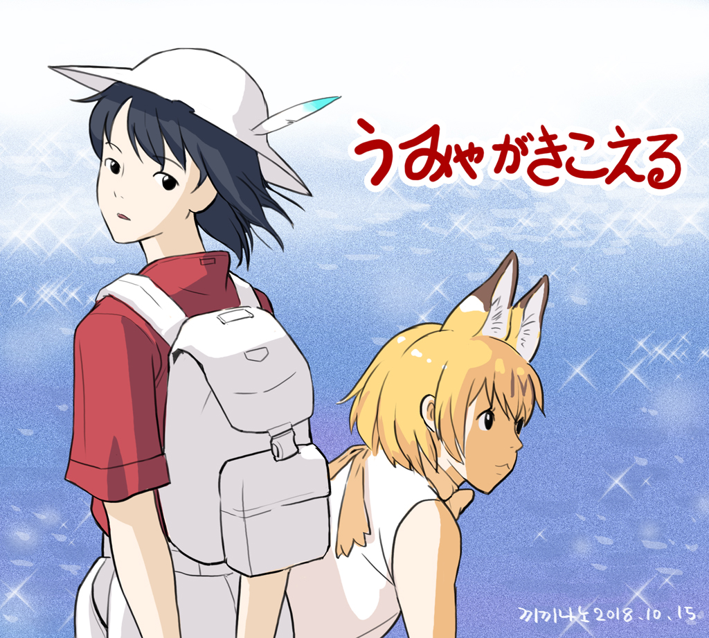 2girls :3 animal_ears arms_behind_back backpack bag black_hair blonde_hair commentary_request dated extra_ears eyebrows_visible_through_hair hat hat_feather kaban_(kemono_friends) kemono_friends korean_commentary looking_at_viewer looking_back multiple_girls parody parted_lips partial_commentary red_shirt roonhee serval_(kemono_friends) serval_ears shirt short_hair short_sleeves sleeveless sleeveless_shirt style_parody title_parody translated umi_ga_kikoeru white_headwear white_shirt