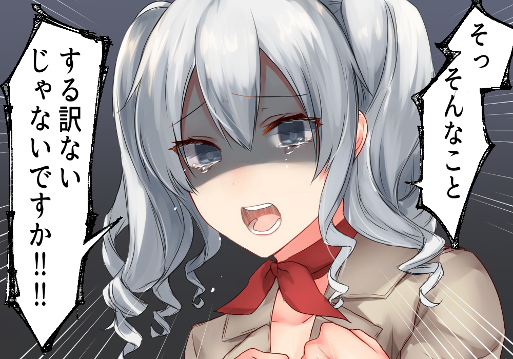 1girl alternate_costume blue_eyes empty_eyes face grey_background jacket kantai_collection kashima_(kantai_collection) neckerchief open_mouth red_neckwear ribbon sakiryo_kanna silver_hair simple_background solo speech_bubble tearing_up translated twintails wavy_hair