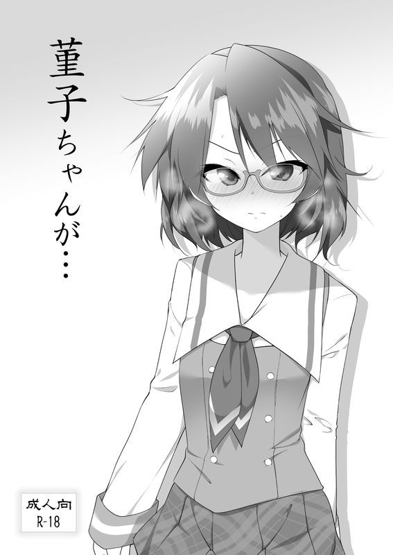 1girl blush breasts breath comiket_94 commentary_request cowboy_shot double-breasted double_vertical_stripe drop_shadow glasses greyscale hachi_(chihagura) long_sleeves looking_at_viewer monochrome neckerchief nose_blush petite plaid plaid_skirt rating school_uniform semi-rimless_eyewear serafuku skirt small_breasts solo touhou translated under-rim_eyewear usami_sumireko v-shaped_eyebrows