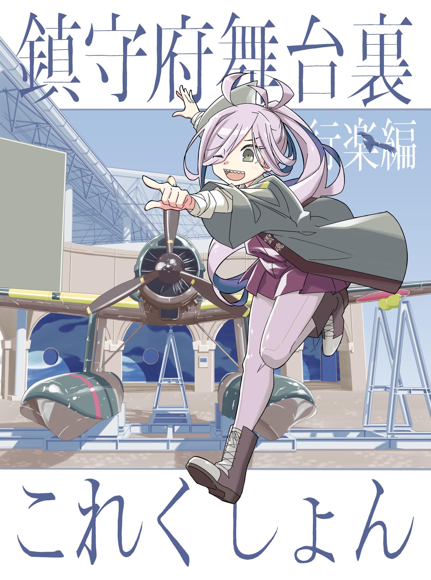 1girl ahoge aircraft airplane asashimo_(kantai_collection) commentary_request e16a_zuiun full_body gradient_hair grey_eyes grey_legwear hair_over_one_eye happi highres japanese_clothes kantai_collection long_hair multicolored_hair ndkazh pantyhose ponytail running school_uniform sharp_teeth shirt silver_hair solo teeth translation_request white_shirt