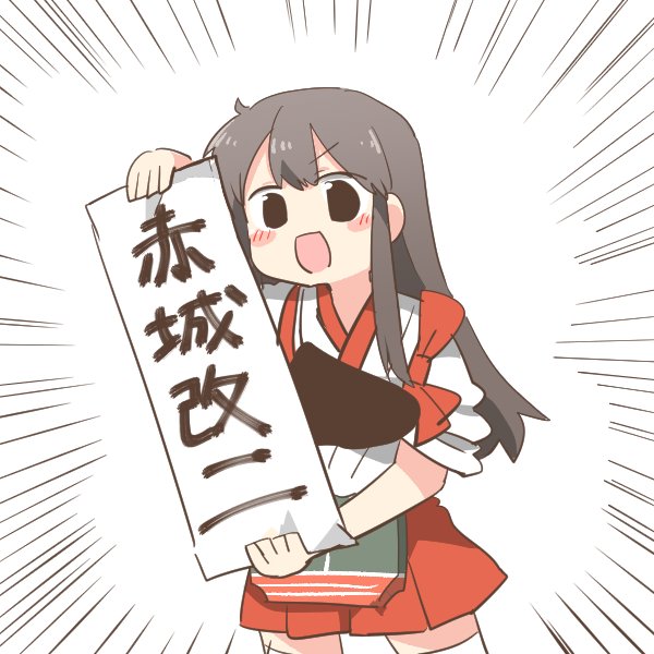 1girl akagi_(kantai_collection) bangs blush brown_hair commentary_request eyebrows_visible_through_hair flight_deck hakama hakama_skirt holding japanese_clothes kantai_collection long_hair muneate open_mouth paper rebecca_(keinelove) skirt solo speed_lines straight_hair tasuki thigh-highs translated white_legwear