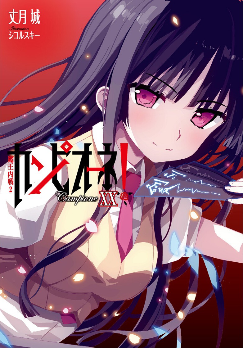 1girl bangs black_hair blunt_bangs campione! collared_shirt copyright_name cover cover_page floating_hair holding long_hair looking_at_viewer novel_cover novel_illustration official_art pink_neckwear red_background school_uniform seishuuin_ena shiny shiny_hair shirt short_sleeves sikorsky smile solo upper_body very_long_hair violet_eyes white_shirt wing_collar