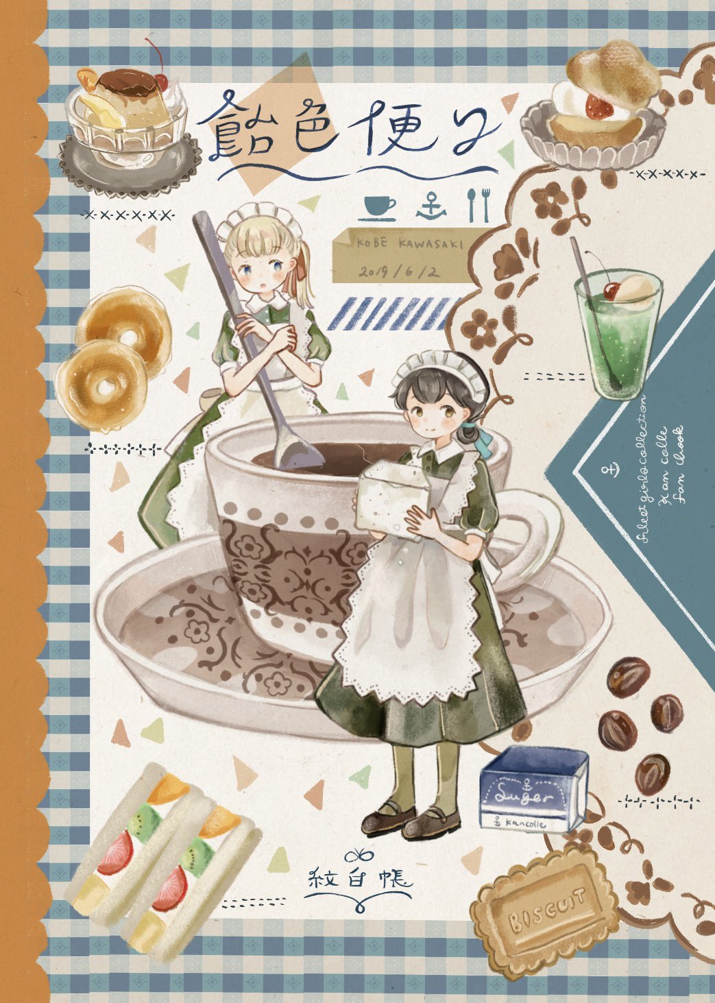 2girls :o anchor anchor_symbol apron bangs biscuit black_hair blonde_hair blue_eyes blush brown_eyes cake coffee coffee_beans coffee_cup commentary_request cookie cup dated dessert disposable_cup doughnut drink eyebrows_visible_through_hair food fork fruit full_body green_apron green_legwear highres kantai_collection kasuga_maru_(kantai_collection) maid maid_headdress multiple_girls onigiri_(ginseitou) open_mouth ponytail pudding shin'you_(kantai_collection) shoes short_hair smile soda spoon sugar_cube taiyou_(kantai_collection)