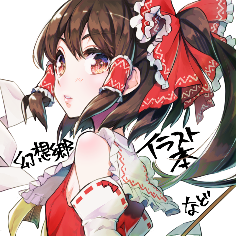 1girl ascot bangs bare_shoulders bow breasts brown_eyes brown_hair commentary_request detached_sleeves eyebrows_visible_through_hair frilled_bow frilled_shirt_collar frills gohei hair_between_eyes hair_bow hair_tubes hakurei_reimu half_updo long_hair long_sleeves looking_at_viewer looking_back parted_lips red_bow ribbon-trimmed_sleeves ribbon_trim sidelocks simple_background small_breasts solo syuri22 touhou translated upper_body white_background wide_sleeves yellow_neckwear