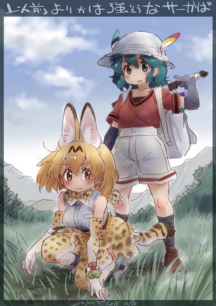 2girls :3 :o animal_ears ankle_boots arm_support arm_up artist_name backpack bag bangs black_gloves black_legwear blonde_hair blue_sky boots bow bowtie bracelet brown_footwear bush closed_mouth clouds cloudy_sky commentary_request dated day elbow_gloves eyebrows_visible_through_hair gloves grass green_eyes green_hair grey_shorts hat hat_feather helmet high-waist_shorts high-waist_skirt highres jewelry kaban_(kemono_friends) kemono_friends light_frown loafers looking_at_viewer medium_hair mountain multiple_girls nyororiso_(muyaa) older one_knee open_mouth outdoors pith_helmet print_gloves print_legwear print_skirt reaching red_shirt serval_(kemono_friends) serval_ears serval_print serval_tail shirt shoes short_sleeves shorts signature skirt sky sleeveless smile socks standing tail translated white_footwear white_headwear white_shirt wind yellow_eyes yellow_gloves yellow_legwear yellow_skirt