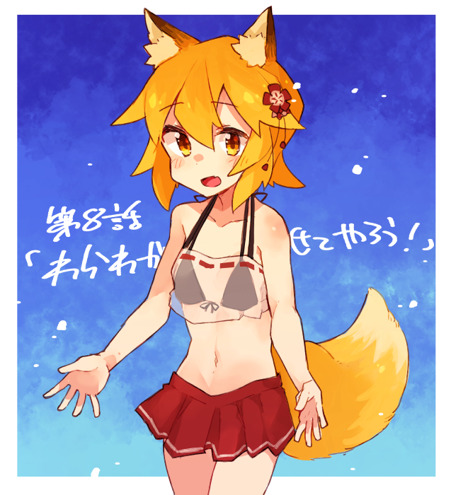 1girl animal_ears blonde_hair blue_background blush breasts brown_eyes collarbone eyebrows_visible_through_hair fox_ears fox_tail looking_at_viewer navel open_mouth rimukoro see-through senko_(sewayaki_kitsune_no_senko-san) sewayaki_kitsune_no_senko-san short_hair small_breasts smile solo swimsuit tail translation_request white_background