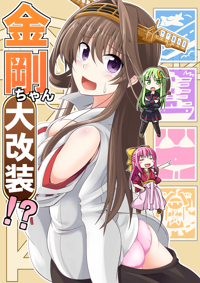 3girls ahoge ass black_legwear black_serafuku boots bow brown_hair commentary_request cover cover_page cowboy_shot crescent crescent_moon_pin cross-laced_footwear detached_sleeves double_bun doujin_cover green_eyes green_hair hair_bow hakama ichimi japanese_clothes kamikaze_(kantai_collection) kantai_collection kimono kongou_(kantai_collection) lace-up_boots long_hair meiji_schoolgirl_uniform multiple_girls nagatsuki_(kantai_collection) open_mouth panties pink_hair pink_hakama pink_panties red_kimono ribbon-trimmed_sleeves ribbon_trim school_uniform serafuku solo_focus thigh-highs translation_request underwear violet_eyes yellow_bow