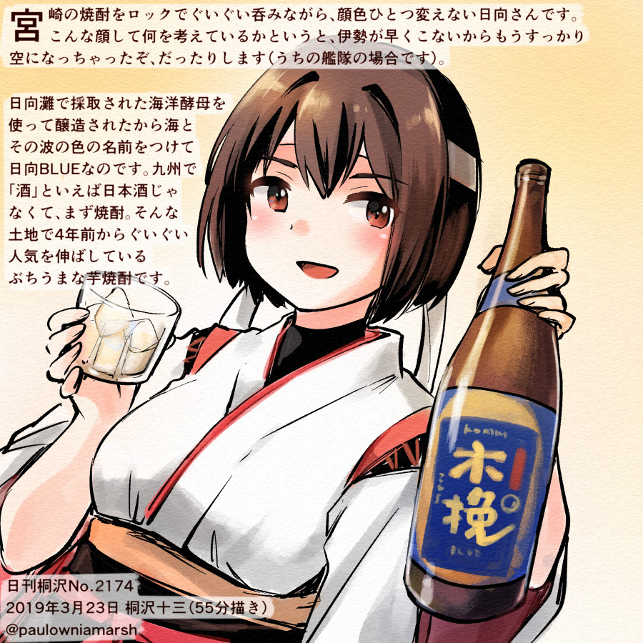 1girl alcohol bottle brown_eyes brown_hair commentary_request glass headband hyuuga_(kantai_collection) ice japanese_clothes kantai_collection kirisawa_juuzou looking_at_viewer open_mouth remodel_(kantai_collection) sake sake_bottle short_hair smile solo translation_request undershirt