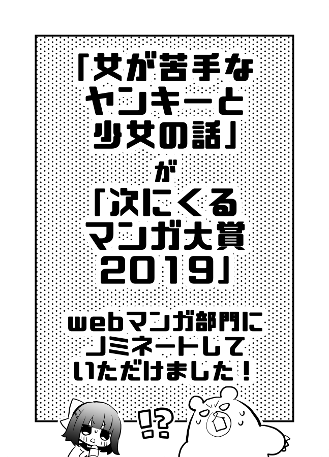 !? 1boy 1girl animal bangs bear blush bow chibi eyebrows_visible_through_hair greyscale hair_bow hand_up long_sleeves marumikamo monochrome neckerchief original sailor_collar surprised sweat translated v-shaped_eyebrows