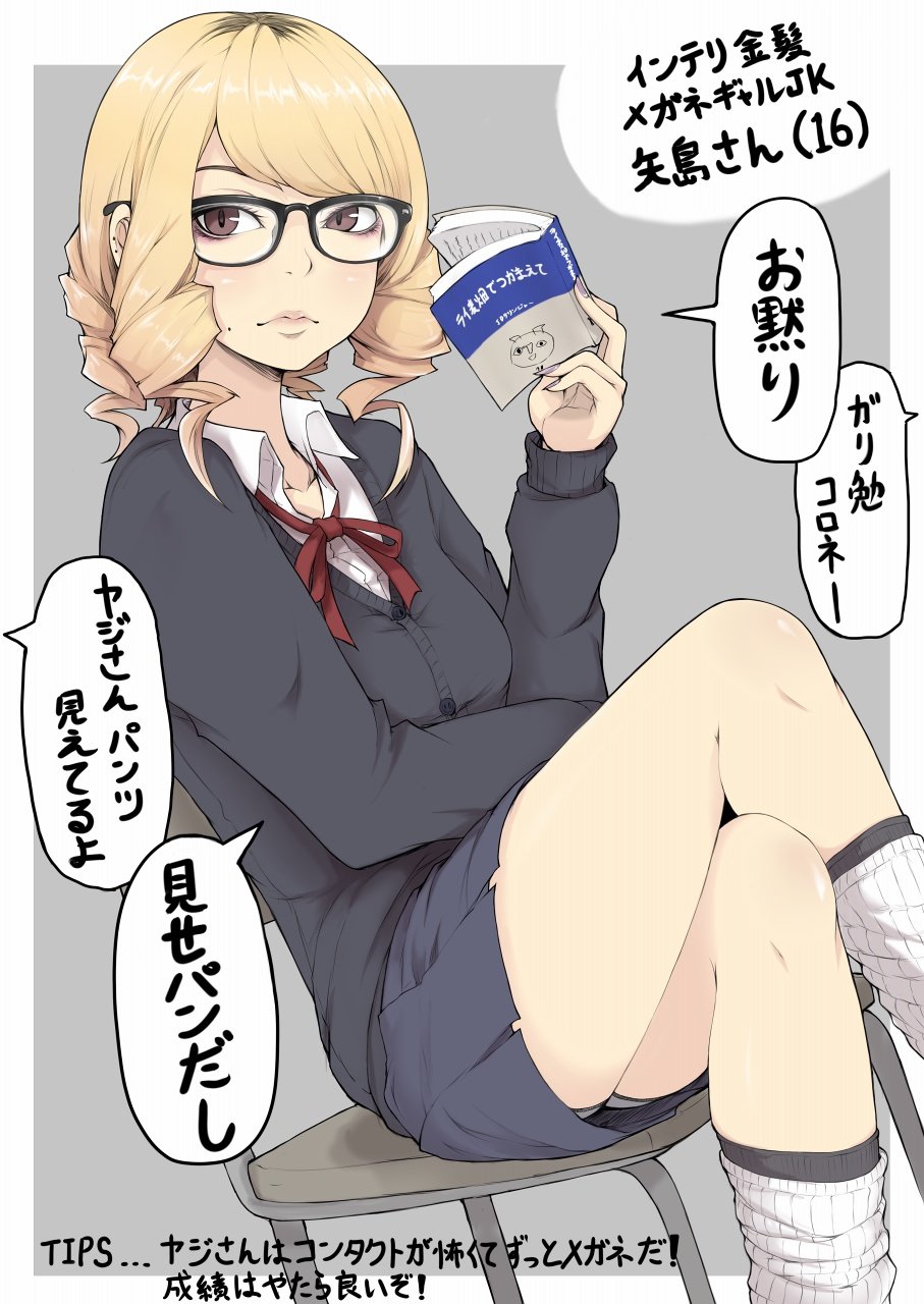 1girl book breasts brown_eyes cardigan closed_mouth collarbone collared_shirt drill_hair eyebrows glasses highres holding holding_book ina_(gokihoihoi) long_sleeves looking_at_viewer medium_breasts mole mole_under_mouth original shirt short_hair sitting skirt solo speech_bubble translation_request