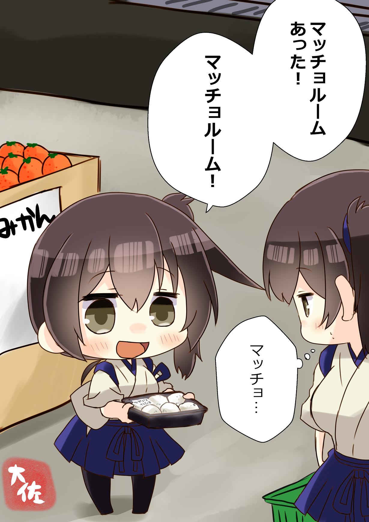 2girls artist_name black_legwear blue_hakama brown_eyes brown_hair commentary_request dual_persona food fruit full_body hakama hakama_skirt highres japanese_clothes kaga_(kantai_collection) kantai_collection long_hair mandarin_orange multiple_girls side_ponytail smile taisa_(kari) tasuki translation_request tray