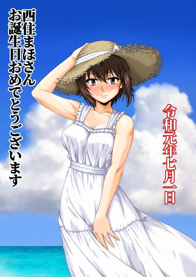 1girl bangs blue_sky brown_eyes brown_hair brown_headwear closed_mouth clouds cloudy_sky commentary_request day dress girls_und_panzer hand_on_headwear happy_birthday hat hat_ribbon light_blush long_dress looking_at_viewer nishizumi_maho ocean oosaka_kanagawa outdoors partial_commentary ribbon short_hair skirt_hold sky smile solo standing straw_hat sun_hat sundress translation_request white_dress