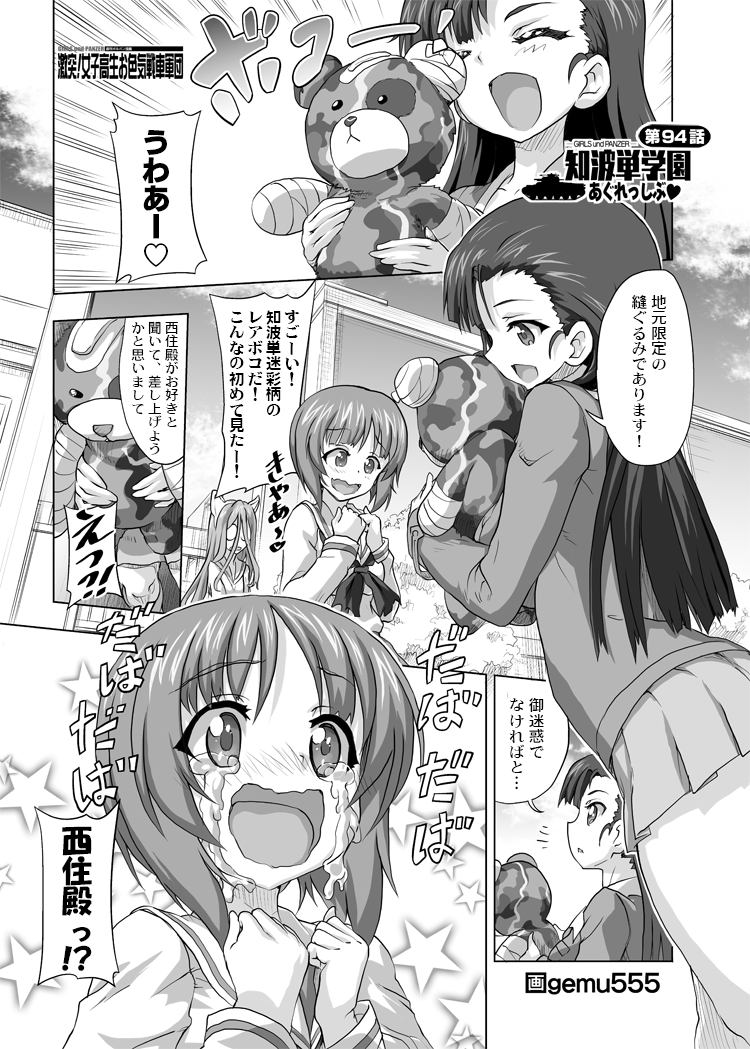 3girls animal_ears blush boko_(girls_und_panzer) cat_ears chi-hatan_military_uniform closed_eyes eyebrows_visible_through_hair fake_animal_ears gekitotsu!_joshikousei_oiroke_sensha_gundan gemu555 girls_und_panzer glasses greyscale heart jacket long_hair monochrome multiple_girls neckerchief nekonyaa nishi_kinuyo nishizumi_miho ooarai_school_uniform outdoors school_uniform shiny shiny_hair short_hair skirt smile star starry_background stuffed_toy tears translation_request wavy_mouth