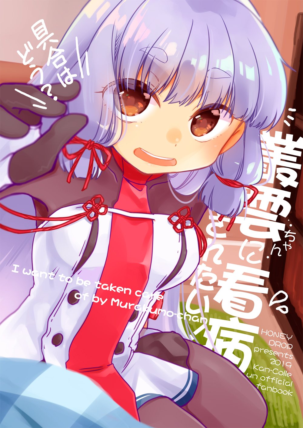 1girl bangs black_legwear blunt_bangs commentary_request cover cover_page doujin_cover dress fingerless_gloves gloves hair_ribbon highres kantai_collection long_hair looking_at_viewer makiemon murakumo_(kantai_collection) necktie open_mouth orange_eyes pantyhose pov red_neckwear remodel_(kantai_collection) ribbon round_teeth short_eyebrows sidelocks silver_hair solo strapless strapless_dress teeth thighband_pantyhose translation_request tress_ribbon upper_teeth