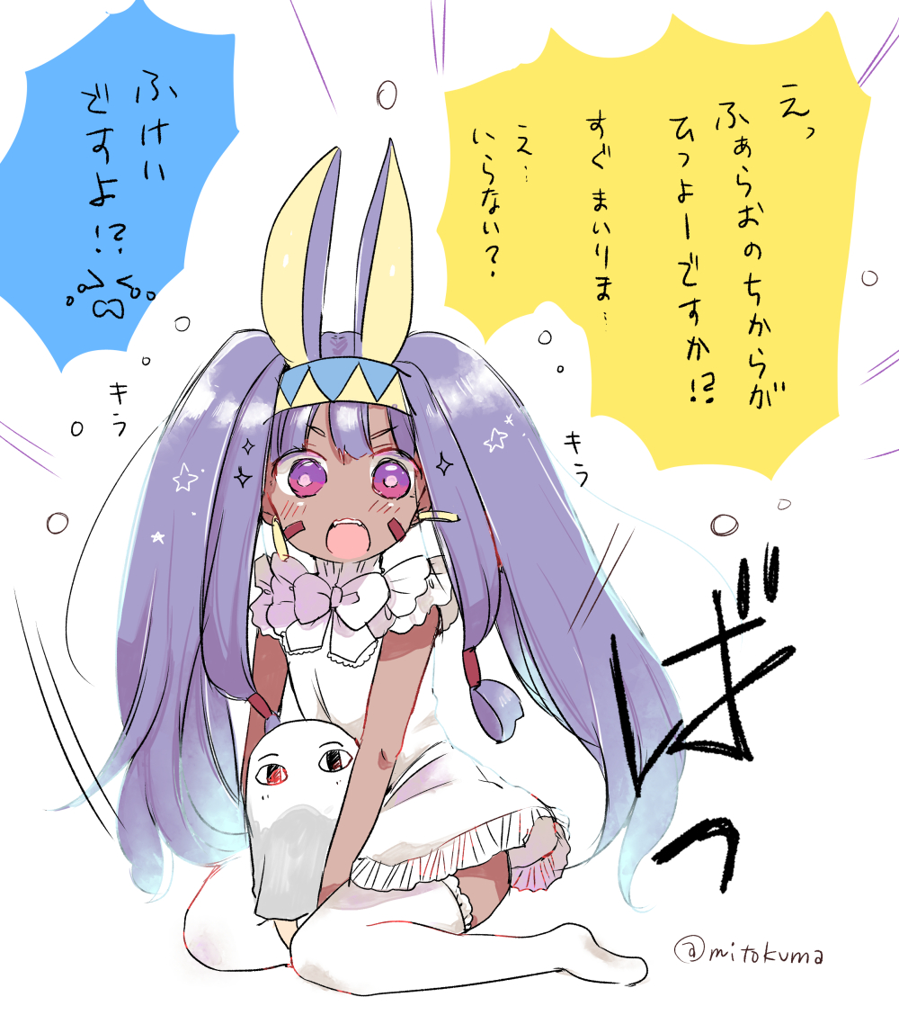 &lt;o&gt;_&lt;o&gt; 1girl animal_ears bangs blush bow commentary_request dark_skin dress emphasis_lines facial_mark fate/grand_order fate_(series) headband jackal_ears long_hair looking_at_viewer medjed mitoko_(kuma) nitocris_(fate/grand_order) no_shoes open_mouth purple_hair sidelocks simple_background sleeveless sleeveless_dress sparkle thigh-highs translation_request twintails twitter_username v-shaped_eyebrows very_long_hair violet_eyes white_background white_bow white_dress white_legwear