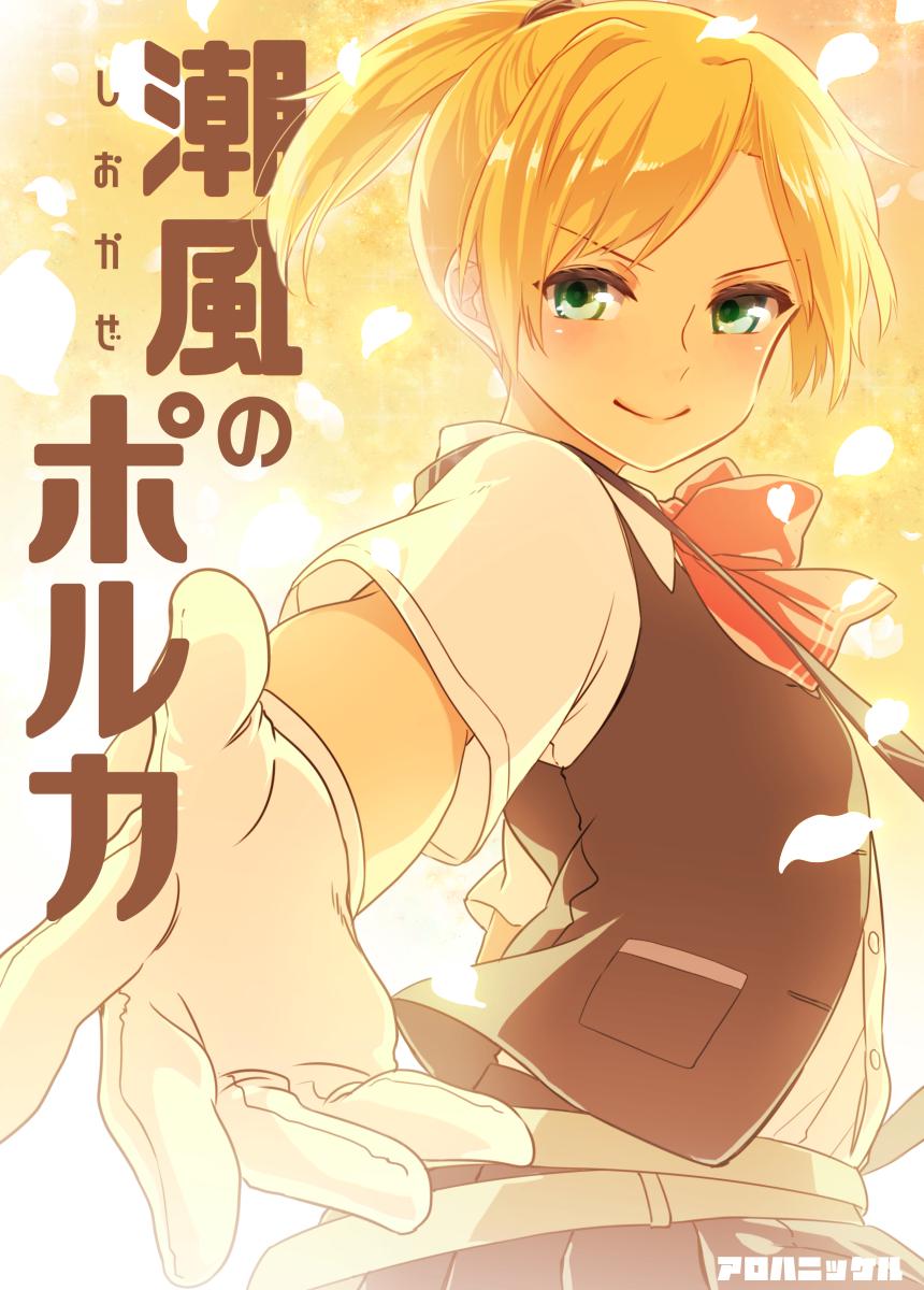 1girl bangs belt black_skirt black_vest blonde_hair commentary_request cover cover_page cowboy_shot deco_(geigeki_honey) doujin_cover foreshortening gloves green_eyes highres kantai_collection looking_at_viewer maikaze_(kantai_collection) neck_ribbon parted_bangs pleated_skirt ponytail red_ribbon ribbon school_uniform scrunchie shirt short_ponytail skirt smile solo translation_request vest white_gloves white_shirt yellow_background