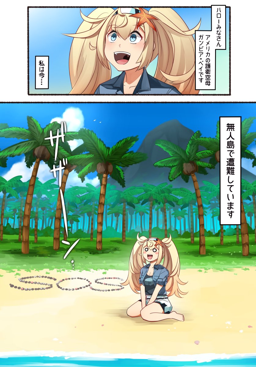 1girl :d blonde_hair blue_eyes blue_shirt breast_pocket coconut_tree collared_shirt gambier_bay_(kantai_collection) hair_between_eyes hairband highres ido_(teketeke) kantai_collection multicolored multicolored_clothes o_o open_mouth palm_tree pocket shirt short_sleeves smile sos starfish translation_request tree twintails