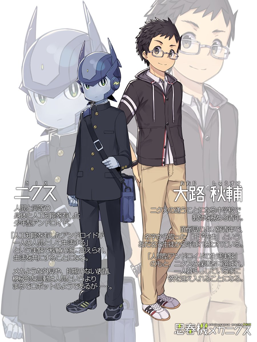 2boys adolescence_mechanix bag black_hair brown_eyes character_name character_sheet full_body gakuran glasses green_eyes height_difference highres hood hoodie looking_at_viewer male_focus multiple_boys nix_(adolescence_mechanix) ooji_shousuke robot school_bag school_uniform smile yuushitessen