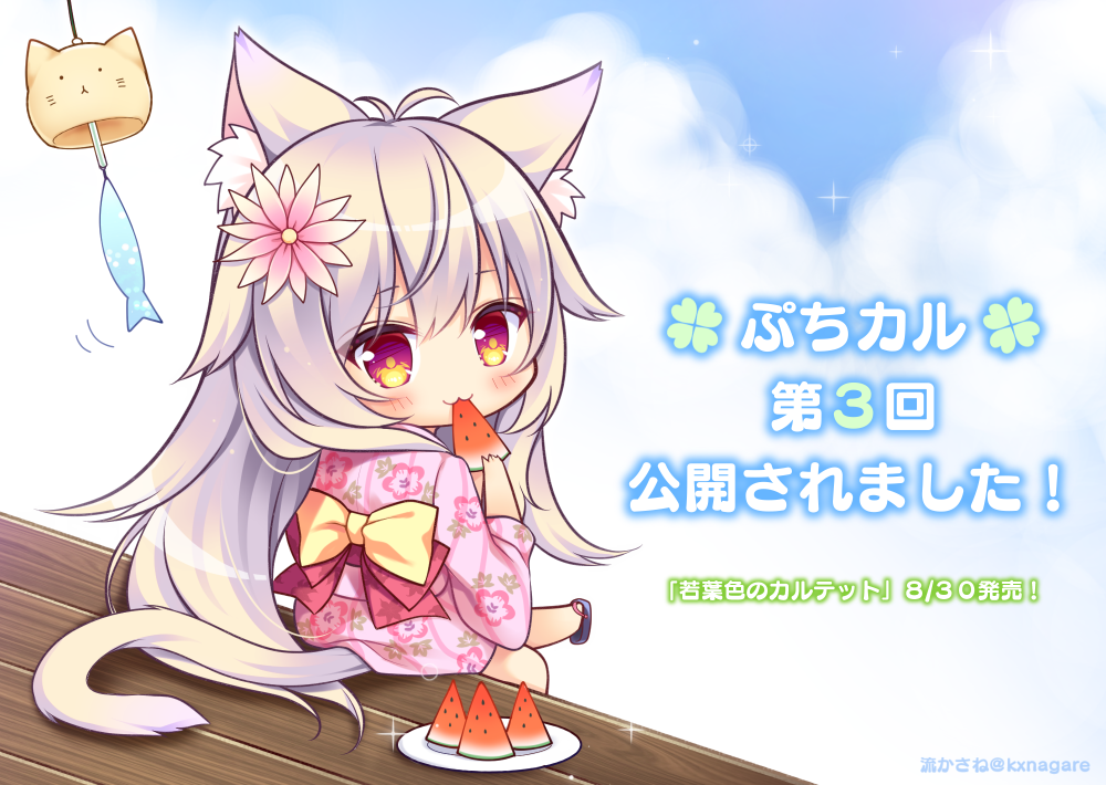 1girl :3 ai_(wakaba_iro_no_quartet) animal_ear_fluff animal_ears antenna_hair bangs black_footwear blue_sky blush bow cat_ears cat_girl cat_tail chibi closed_mouth clouds cloudy_sky commentary_request day eating eyebrows_visible_through_hair floral_print flower food fruit grey_hair hair_between_eyes hair_flower hair_ornament holding holding_food japanese_clothes kimono long_hair long_sleeves looking_at_viewer looking_back outdoors pink_flower pink_kimono print_kimono ryuuka_sane short_kimono sky solo tail translation_request twitter_username veranda very_long_hair violet_eyes wakaba_iro_no_quartet watermelon wide_sleeves wind_chime yellow_bow zouri