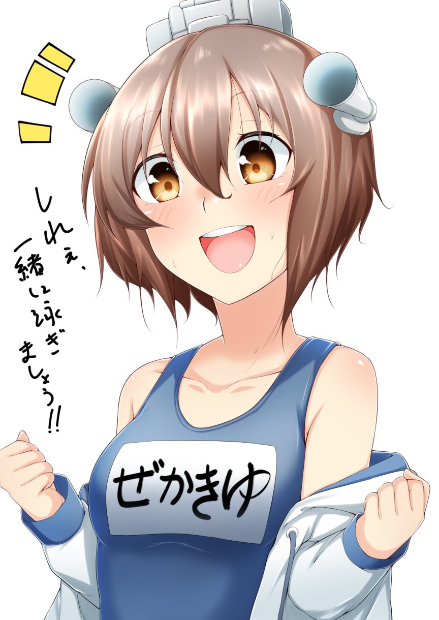 /\/\/\ 1girl blue_swimsuit brown_eyes brown_hair drawstring flat_chest headgear headset highres hood hooded_jacket hoodie jacket kantai_collection name_tag open_mouth rikkii_(likito_yuzu_is) round_teeth school_swimsuit short_hair simple_background smile solo speaking_tube_headset swimsuit teeth translation_request upper_teeth white_background white_jacket yukikaze_(kantai_collection)