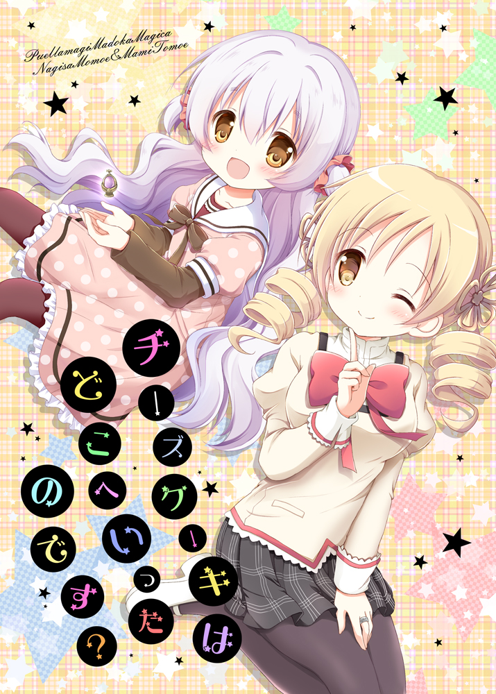 2girls :d ;) black_legwear black_skirt blonde_hair blush bow breasts brown_bow brown_eyes brown_legwear brown_shirt character_name commentary_request copyright_name cover cover_page dress drill_hair hair_ornament hair_scrunchie jewelry juliet_sleeves long_hair long_sleeves mahou_shoujo_madoka_magica medium_breasts momoe_nagisa multiple_girls nanase_miori one_eye_closed open_mouth pantyhose pink_dress plaid plaid_background pleated_skirt polka_dot polka_dot_dress puffy_short_sleeves puffy_sleeves red_bow red_scrunchie ring sailor_collar sailor_dress scrunchie seiza shirt shoes short_over_long_sleeves short_sleeves silver_hair sitting skirt smile soul_gem star starry_background tomoe_mami translation_request twin_drills twintails two_side_up very_long_hair white_footwear white_sailor_collar