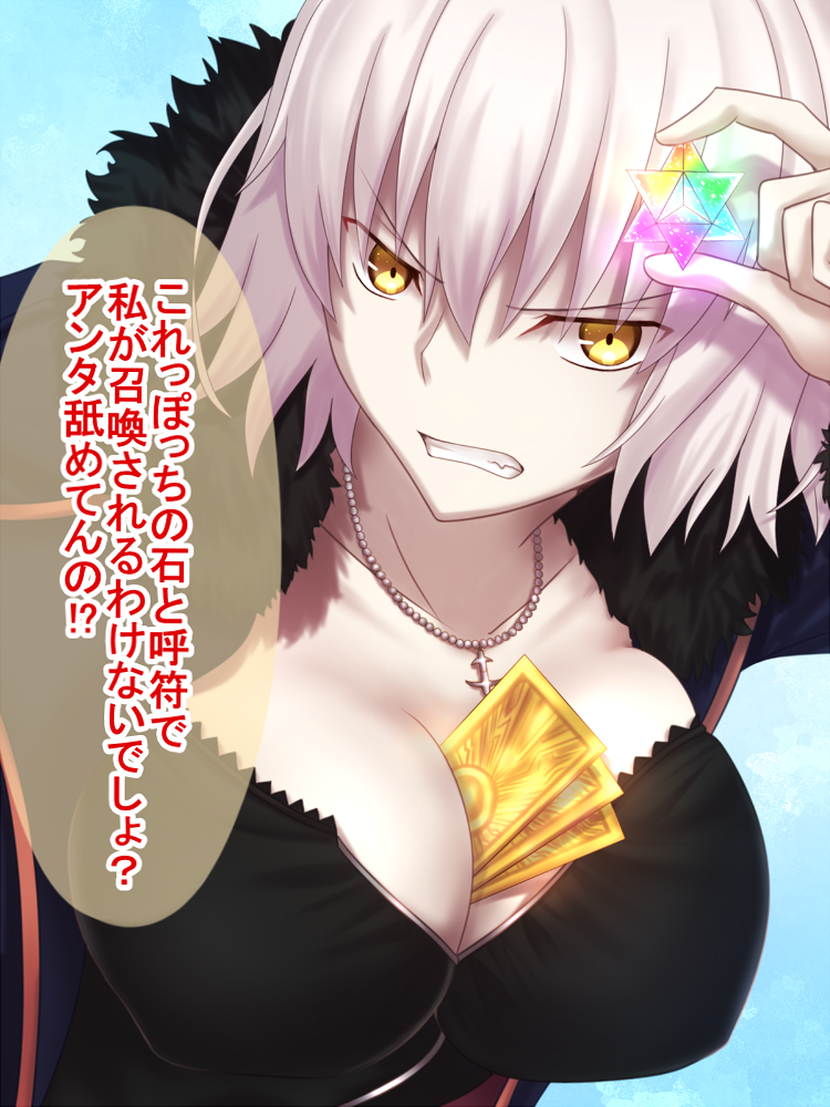1girl between_breasts blue_background blue_coat breasts clenched_teeth coat collarbone fate/grand_order fate_(series) fur_coat hair_between_eyes holding jeanne_d'arc_(alter)_(fate) jeanne_d'arc_(fate)_(all) jewelry large_breasts looking_at_viewer necklace open_clothes open_coat shinobu1132 short_hair silver_hair solo teeth upper_body v-shaped_eyebrows yellow_eyes