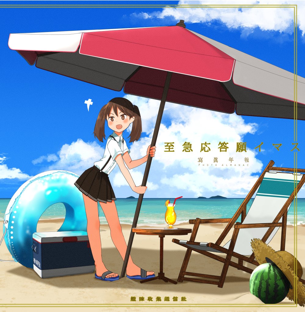 1girl 1other annin_musou beach beach_umbrella blue_sky brown_eyes brown_hair brown_skirt chair clouds cooler cover cover_page day doujin_cover dress_shirt drink food fruit hat horizon innertube kantai_collection lounge_chair outdoors pleated_skirt ryuujou_(kantai_collection) sandals shikigami shirt short_sleeves skirt sky standing straw_hat sun_hat suspenders table twintails umbrella watermelon white_shirt