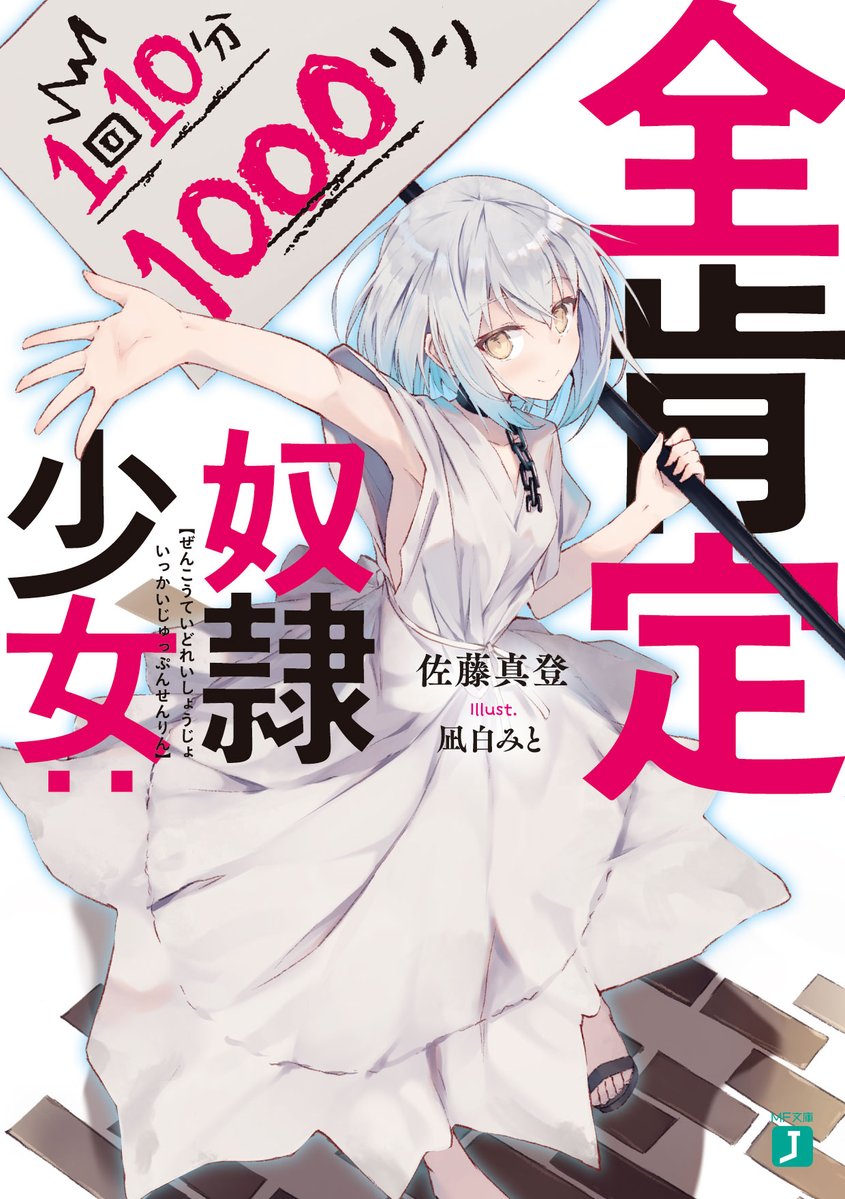 1girl armpits bangs broken broken_chain chain choker commentary cover cover_page eyebrows_visible_through_hair grey_hair hair_between_eyes holding holding_sign looking_at_viewer nagishiro_mito outstretched_hand robe sandals short_hair sign simple_background smile solo white_background yellow_eyes zen_koutei_dorei_shoujo_ikai_ijubun_senrin
