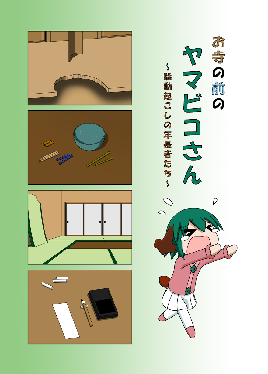 &gt;_&lt; 1girl animal_ears arms_up blouse bowl calligraphy_brush chalk chibi commentary_request cover cover_page damaged flying_sweatdrops fusuma green_hair highres inkwell kasodani_kyouko long_sleeves outstretched_arms paintbrush pantyhose paper pink_blouse pink_footwear rakugaki-biyori short_hair skirt sliding_doors solo tail tatami tears touhou translation_request veranda white_legwear white_skirt