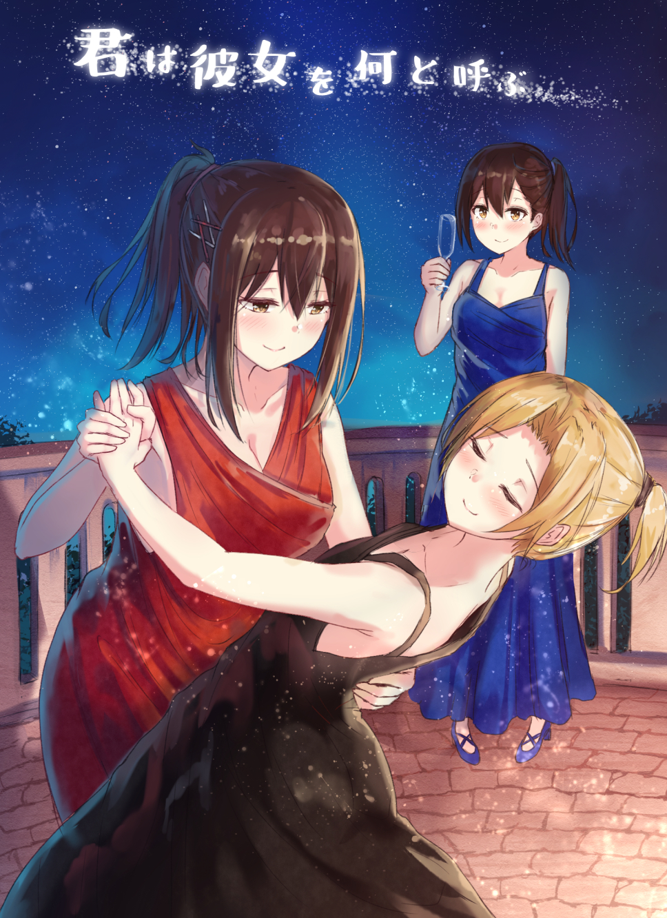 3girls akagi_(kantai_collection) alternate_costume alternate_hairstyle black_dress blonde_hair blue_dress blush brown_eyes brown_hair closed_eyes closed_mouth commentary_request dancing dress eyebrows_visible_through_hair full_body glass gradient_sky hair_between_eyes hair_ornament hair_ribbon hairclip highres kaga_(kantai_collection) kantai_collection karo-chan long_dress long_hair looking_at_viewer maikaze_(kantai_collection) multiple_girls night ponytail red_dress ribbon shoes side_ponytail sky smile translation_request