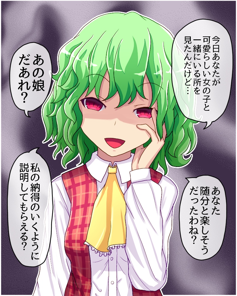 1girl alternate_breast_size breasts collared_shirt commentary_request eyebrows_visible_through_hair fusu_(a95101221) green_hair hand_on_own_face kazami_yuuka long_sleeves looking_at_viewer plaid plaid_vest red_eyes red_vest shaded_face shirt short_hair small_breasts touhou translation_request vest white_shirt yellow_neckwear