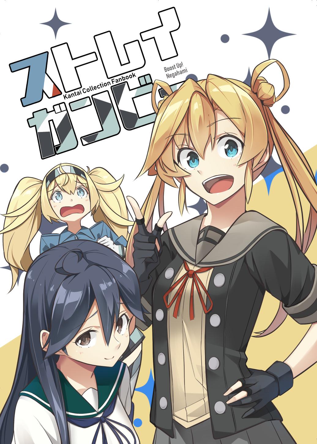 3girls abukuma_(kantai_collection) ahoge bangs bike_shorts black_gloves black_hair black_jacket blonde_hair blue_eyes blue_neckwear blue_sailor_collar blue_shirt breast_pocket brown_eyes collared_shirt commentary_request cover cover_page cowboy_shot double_bun doujin_cover gambier_bay_(kantai_collection) gloves grey_sailor_collar grey_skirt hair_between_eyes hair_rings hairband hand_on_hip highres jacket kantai_collection long_hair multiple_girls neck_ribbon negahami open_mouth partly_fingerless_gloves pocket red_ribbon remodel_(kantai_collection) ribbon sailor_collar school_uniform serafuku shirt short_sleeves shorts shorts_under_skirt skirt twintails upper_body ushio_(kantai_collection)