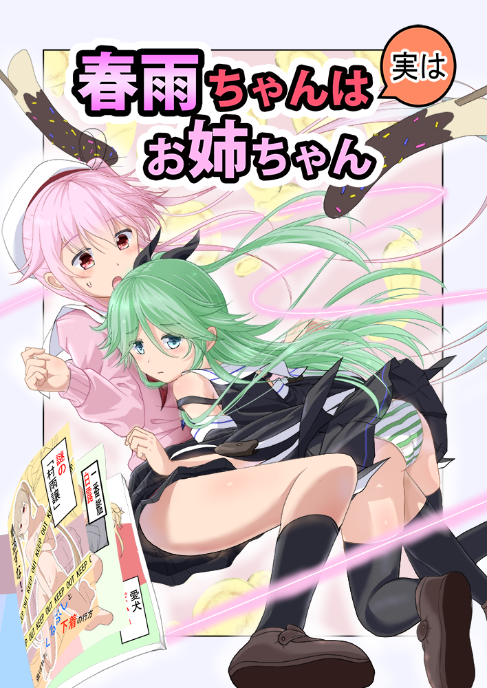 5girls :o bangs bare_shoulders barefoot beret black_legwear black_ribbon black_serafuku black_skirt blonde_hair blush brown_footwear caution_tape character_name chocolate_banana commentary_request cover cover_page detached_sleeves doujin_cover eyebrows_visible_through_hair green_eyes green_hair hair_between_eyes hair_flaps hair_ribbon half_updo harusame_(kantai_collection) hat kantai_collection keep_out light_brown_hair long_hair long_sleeves looking_at_another looking_at_viewer looking_back meitoro multiple_girls murasame_(kantai_collection) nude open_mouth outline panties pink_hair pink_sweater pleated_skirt red_eyes red_neckwear ribbon sailor_collar school_uniform serafuku shiratsuyu_(kantai_collection) side_ponytail skirt socks speech_bubble striped striped_panties sweatdrop sweater thigh-highs translated twintails underwear white_headwear white_outline yamakaze_(kantai_collection) yuudachi_(kantai_collection)