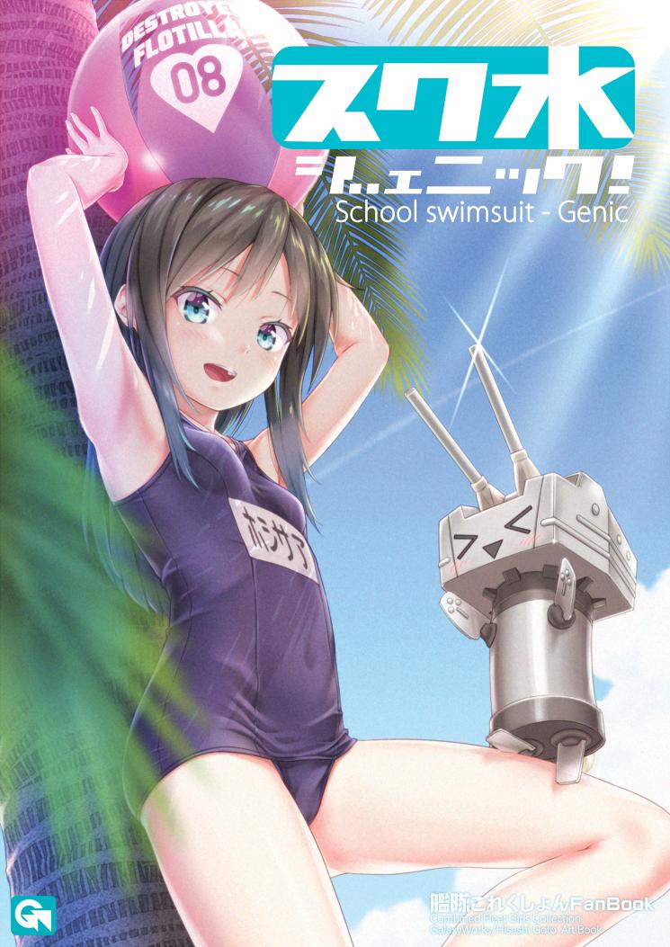 1girl against_tree arms_up asashio_(kantai_collection) ball beachball black_hair blue_eyes blue_sky blue_swimsuit blurry clouds commentary_request condensation_trail cover cover_page cowboy_shot depth_of_field doujin_cover flat_chest gotou_hisashi kantai_collection long_hair looking_at_viewer name_tag palm_tree rensouhou-chan school_swimsuit sky solo swimsuit tree