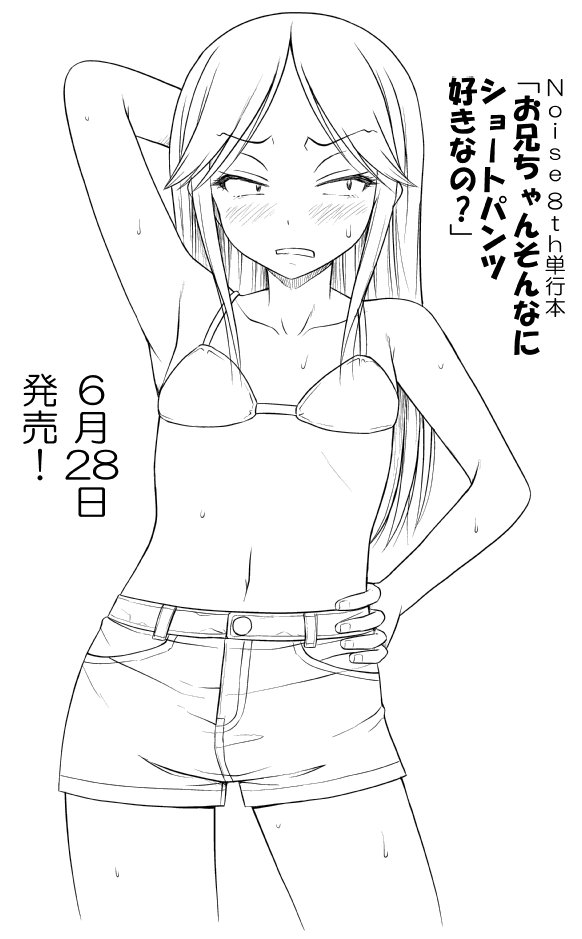 1girl arm_behind_head armpits bangs bare_arms bare_shoulders bikini_top blush collarbone commentary_request cowboy_shot eyebrows_visible_through_hair flat_chest frown greyscale hand_on_hip long_hair looking_away monochrome navel no_shirt noise_(tsuzuki) original parted_bangs sanpaku shorts sidelocks simple_background solo sweat translated