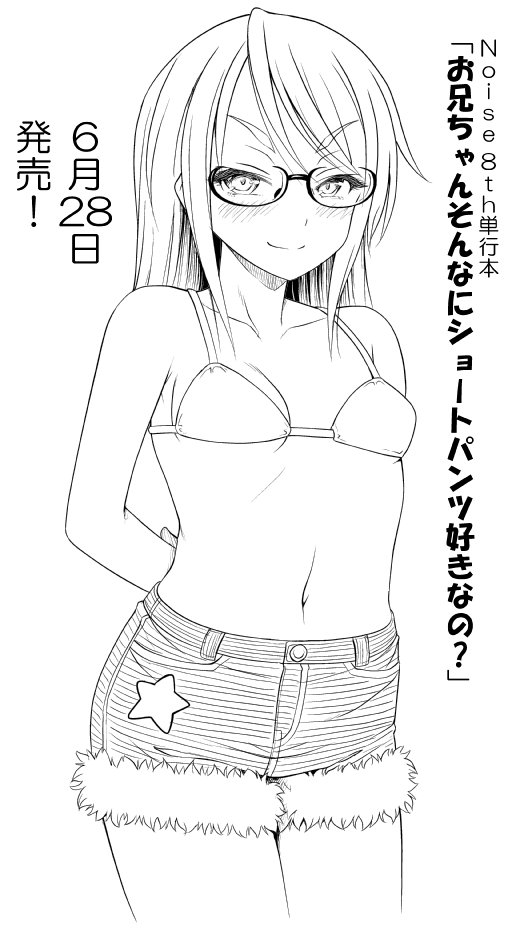 1girl arms_behind_back bare_arms bare_shoulders bikini_top blush breasts collarbone commentary_request cowboy_shot fur-trimmed_shorts glasses greyscale long_hair looking_at_viewer monochrome navel no_shirt noise_(tsuzuki) original shorts simple_background small_breasts smile solo star thick_eyebrows translated v-shaped_eyebrows