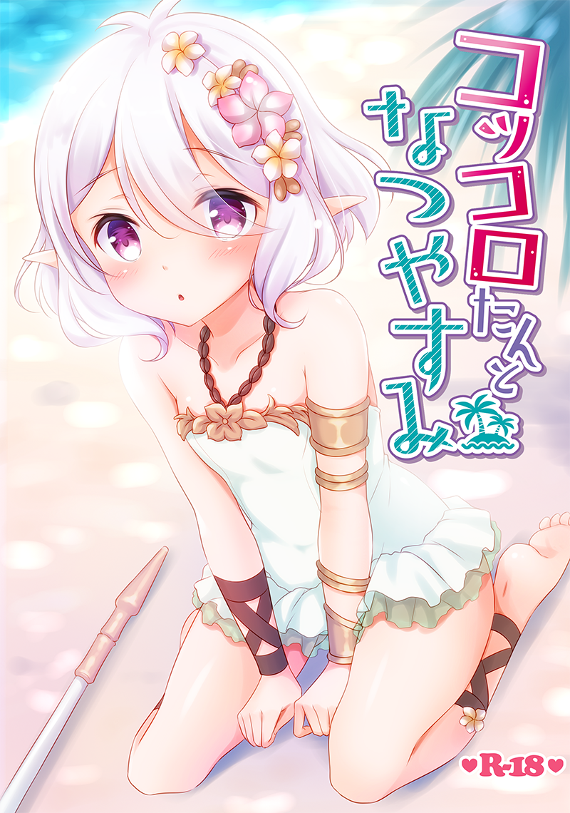 1girl :o bangs bare_shoulders barefoot beach between_legs blurry blurry_background blush casual_one-piece_swimsuit commentary_request cover cover_page day depth_of_field doujin_cover eyebrows_visible_through_hair eyes_visible_through_hair flower green_swimsuit hair_between_eyes hair_flower hair_ornament hand_between_legs heart kokkoro_(princess_connect!) looking_at_viewer minakami_rinka one-piece_swimsuit outdoors palm_tree parted_lips pink_flower pointy_ears princess_connect! princess_connect!_re:dive sand silver_hair sitting soles solo swimsuit translated tree violet_eyes wariza white_flower