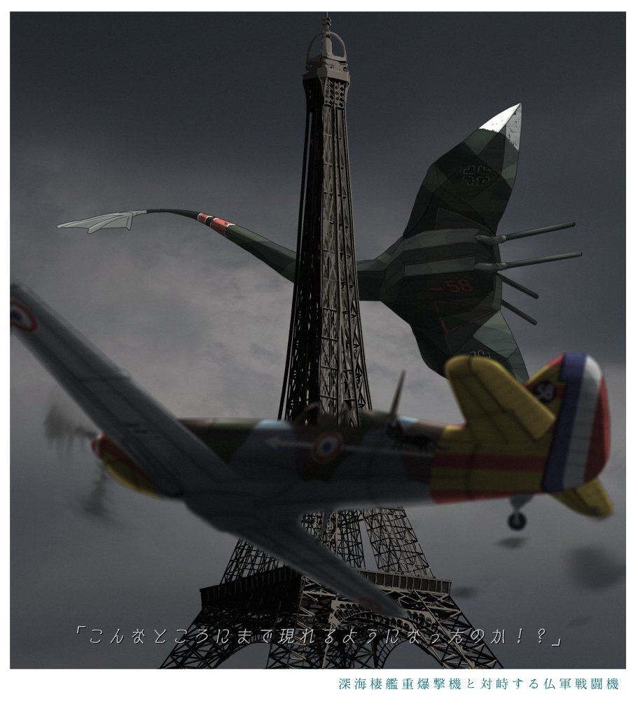 aircraft airplane blurry_foreground cannon clouds cloudy_sky commentary_request dark_clouds eiffel_tower emblem flying kantai_collection kitsuneno_denpachi military military_vehicle no_humans propeller sky translation_request turret