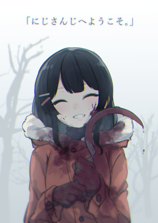 1girl ^_^ bangs bare_tree black_hair blood blood_on_face bloody_clothes blush brown_coat closed_eyes coat commentary_request facing_viewer fur-trimmed_hood fur_trim gloves grin hair_ornament hairclip hands_up holding hood hood_down hooded_coat long_hair long_sleeves natsuki_teru nijisanji outdoors red_gloves sickle smile solo translated tree tsukino_mito upper_body virtual_youtuber