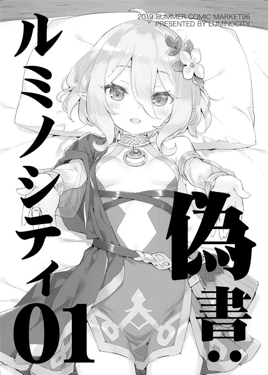1girl :d antenna_hair bangs bare_shoulders blush breasts cover cover_page detached_sleeves dress eyebrows_visible_through_hair flower greyscale hair_between_eyes hair_flower hair_ornament highres kokkoro_(princess_connect!) long_sleeves looking_at_viewer lying monochrome on_back open_mouth outstretched_arms peko pillow princess_connect! princess_connect!_re:dive puffy_long_sleeves puffy_sleeves see-through see-through_sleeves sleeveless sleeveless_dress small_breasts smile solo translation_request
