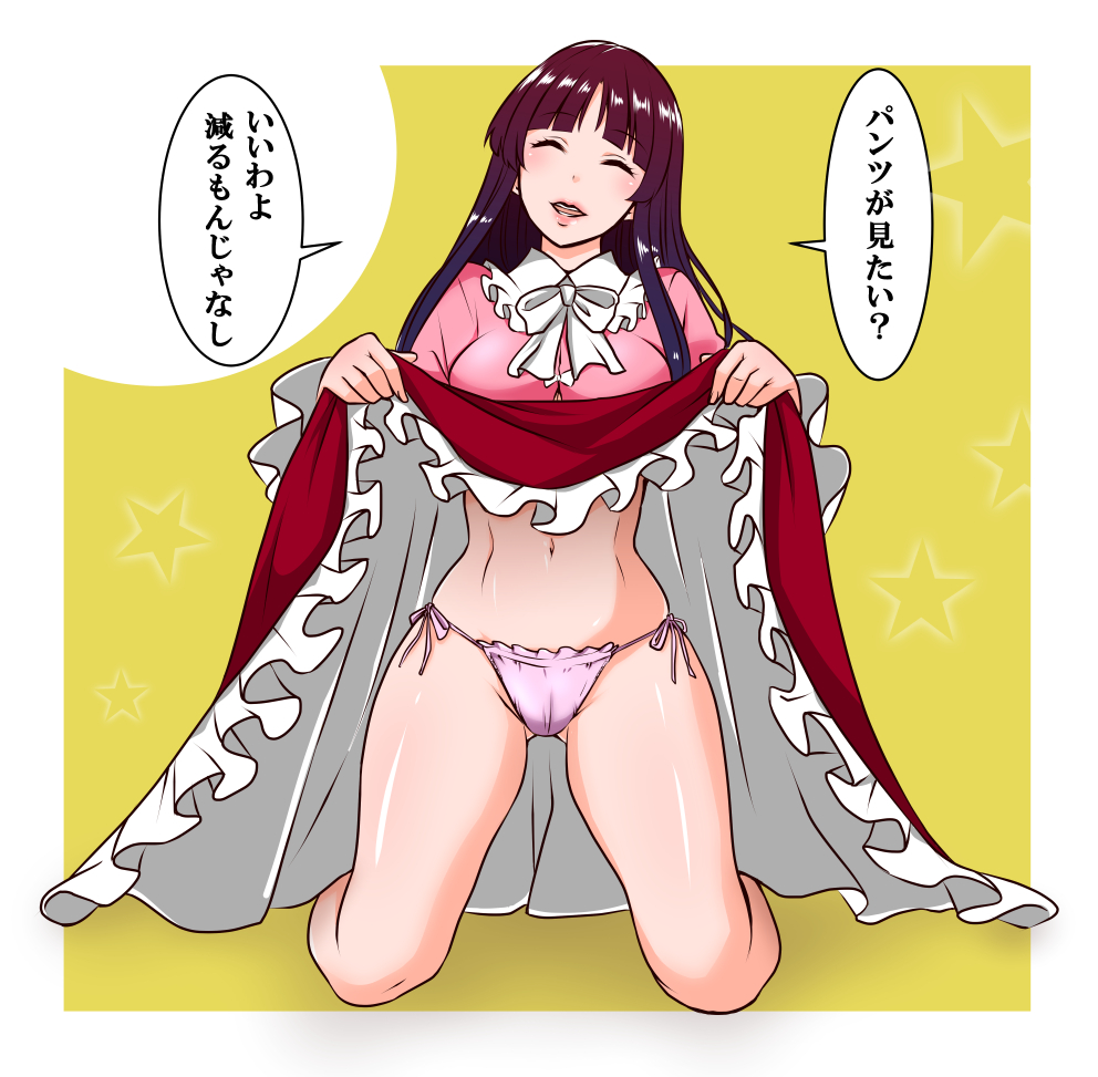 1girl ass_visible_through_thighs bare_legs black_hair bow breasts closed_eyes dress eyebrows_visible_through_hair frilled_skirt frills houraisan_kaguya kneeling lips long_hair looking_at_viewer medium_breasts midriff navel open_mouth panties pink_dress pink_panties shiraue_yuu side-tie_panties skirt skirt_lift smile solo speech_bubble star starry_background straight_hair touhou translated underwear yellow_background