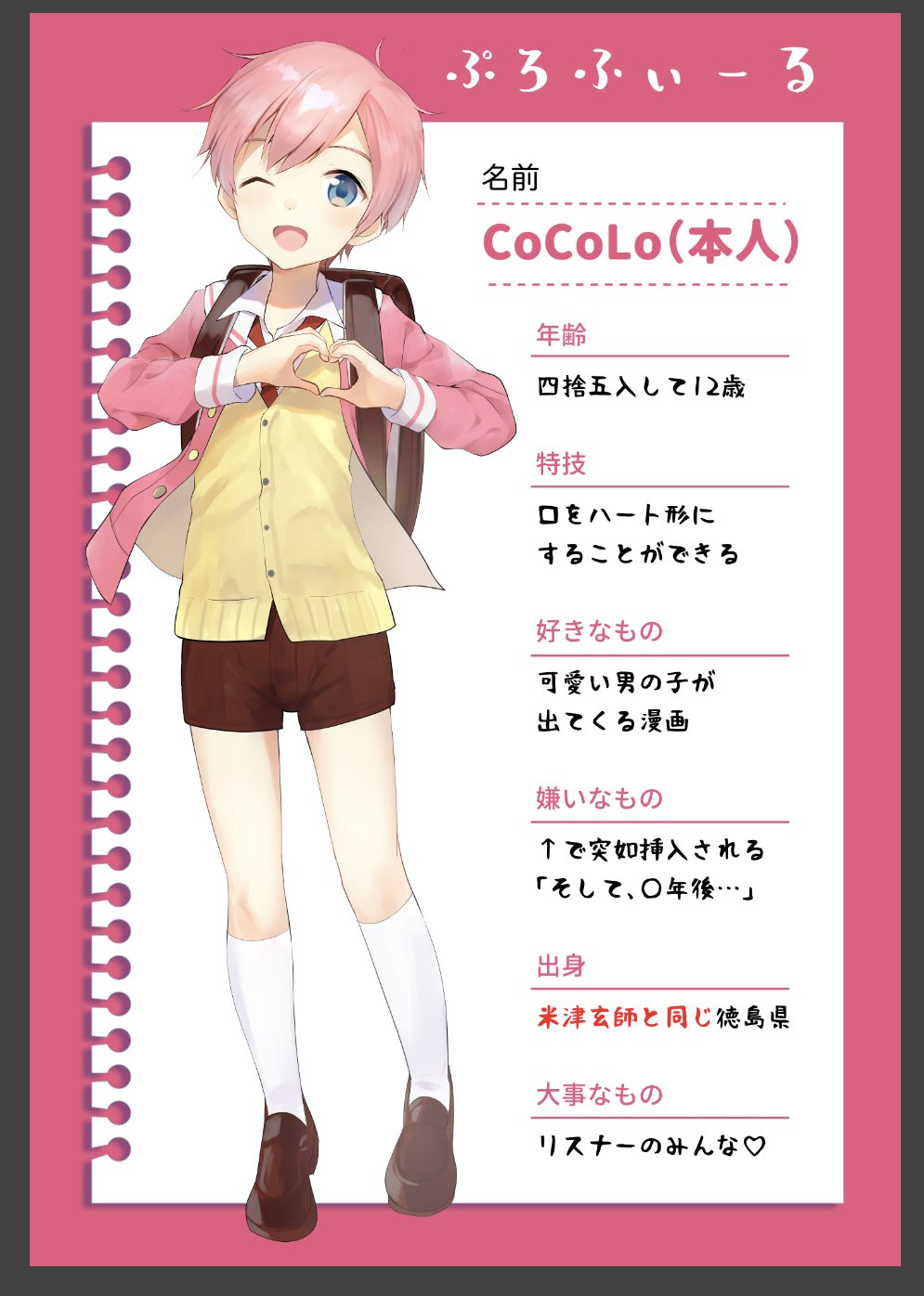 1boy blue_eyes cardigan character_name character_sheet cocolo_(co_co_lo) full_body heart heart_hands highres loafers looking_at_viewer necktie one_eye_closed open_mouth original sailor_collar self-portrait shoes short_shorts shorts smile socks solo white_legwear