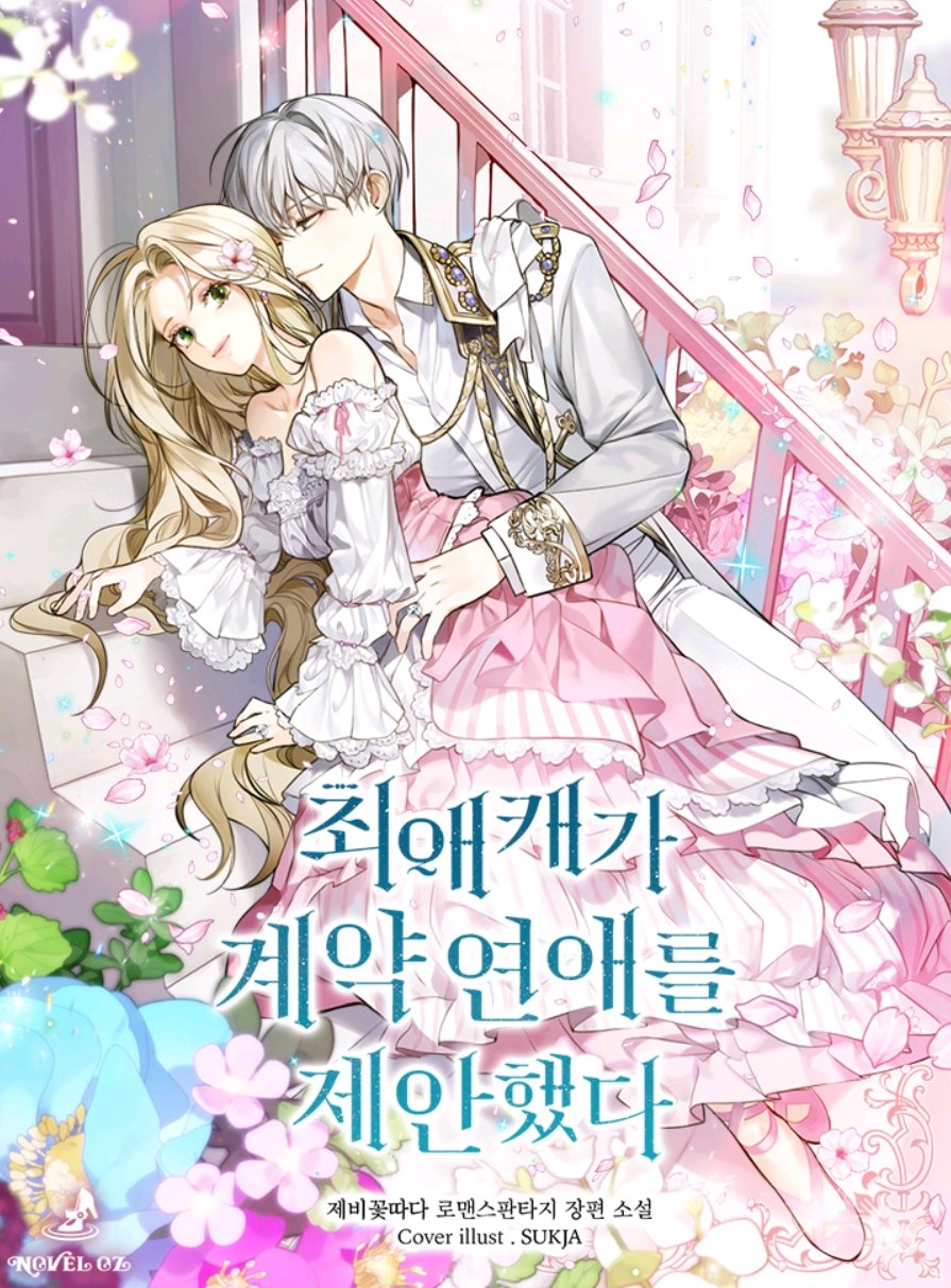 1boy 1girl artist_name cover cover_page dress flower green_eyes hair_flower hair_ornament hetero highres jewelry korean_text long_hair long_sleeves looking_at_another novel_cover official_art outdoors pants pink_dress ring silver_hair stairs sukja white_pants